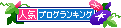 ロ担、しばらく浴衣なんぞ着てないな～；