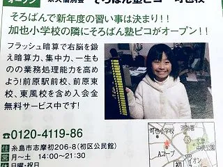 そろばん塾ピコが可也小学校の真横にオープ…