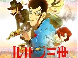 ルパン三世は人殺しをしないという風潮 