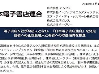【企業】電子書店5社が「日本電子書店連合…