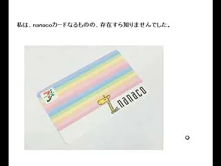 nanacoカードって知ってる？ポイント…
