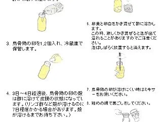 ■うこっけいの卵を使用！【送料無料】妊活…