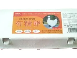 ■「有精卵」？何それ？【正規代理店】美味…