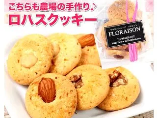 ■令和の時代に「ロハスクッキー」なんて！…