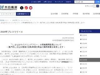 しまなみ海道自転車通行料金無料「しまなみ…