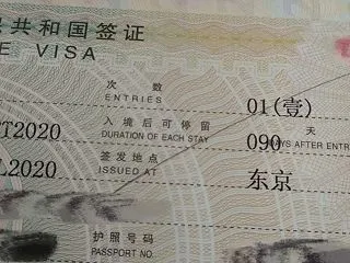 中国への再入国：ビザ再取得の経緯