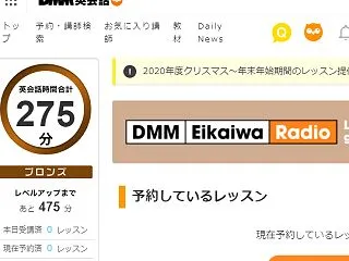 DMM英会話は楽しい