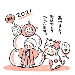 明けました！