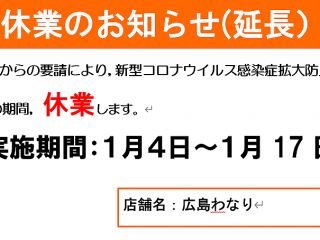 休業のご案内2021年1月4日（水）～2…