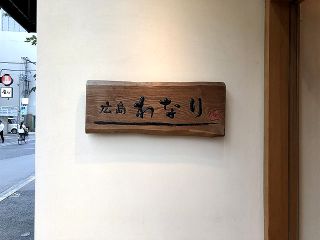 広島県休業要請解除により、２０２１年２月…
