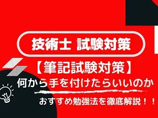 2021年最新版【技術士第二次試験/筆記…