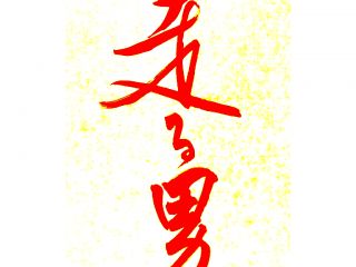 走る男の話
