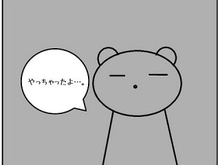 久々の誤発注…