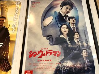 シン・ウルトラマン