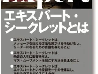 【Expert Secrets_エキスパ…