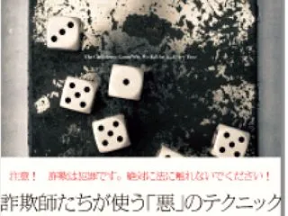 【The Confidence Game…