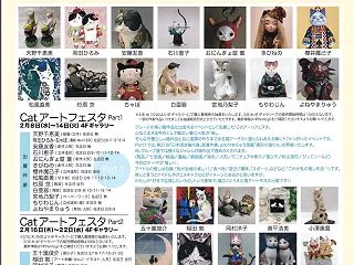 丸猫展のお知らせ