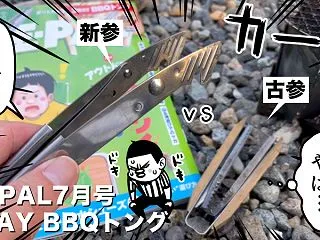 BE-PAL（ビーパル） 2023年7月…