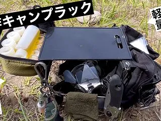 カスタム自在！軽量コンパクトな自作キャン…
