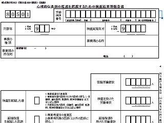 【エクセル】心理的な負担の程度を把握する…