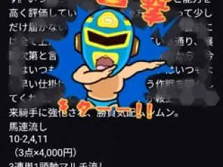 1/8（月）京都9R蹴上特別※払い戻し総…