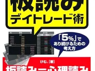 デイトレード始めました。
