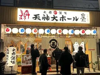 天神大ホール@西宮北口