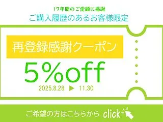 新オンラインショップ会員登録方法とクーポ…