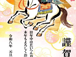 あけましておめでとうございます 2026