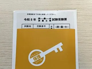 測量士補試験（2026年合格目標）に向け…