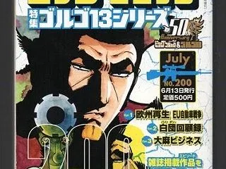 ビッグコミック別冊 特集ゴルゴ１３シリー…