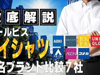 クールビズのワイシャツはどこで買う？大手…