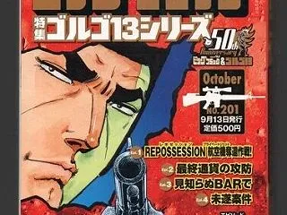 ビッグコミック別冊 特集ゴルゴ１３シリー…