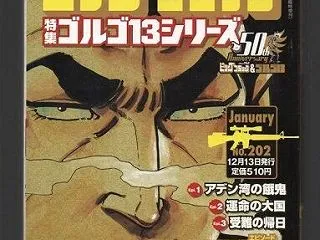ビッグコミック別冊 特集ゴルゴ１３シリー…
