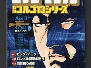 ビッグコミック別冊 特集ゴルゴ１３シリー…