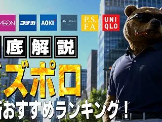 【2026年最新】ビズポロおすすめブラン…