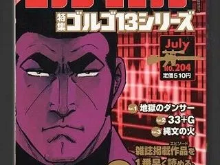 ビッグコミック別冊 特集ゴルゴ１３シリー…