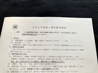 測量士補試験（2026）を終えて