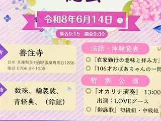 善住寺密教婦人会総会開催のお知らせ