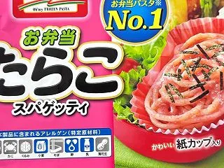 オーマイ お弁当たらこスパゲッティ