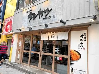吉祥寺 『新潟カツ丼 タレカツ』