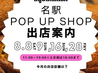 【絶対行きたい！】[8月名駅POP UP…