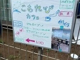 自宅の近くに