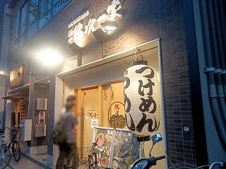 麺や 鶏次一家＠大阪府堺市北区中百舌鳥町