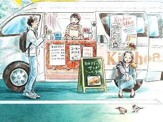 刊行予告『朝焼けキッチンカー』