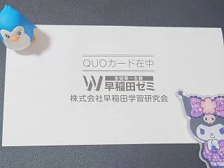 2026年】早稲田学習研究会（5869）…