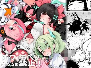 ボクのおヘソさわるの禁止!!