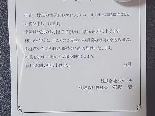 【2026年】ベルーナ（9997）株主優…