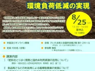 埼玉県農山村バイオマス利活用推進研修会