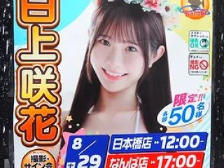 【みえかちゃん♪大阪イベントなんば】バン…